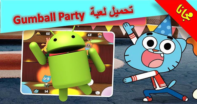 تحميل لعبة Gumball Party
