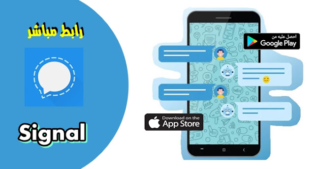 تحميل Signal – ماسنجر خاص للأندرويد و الأيفون