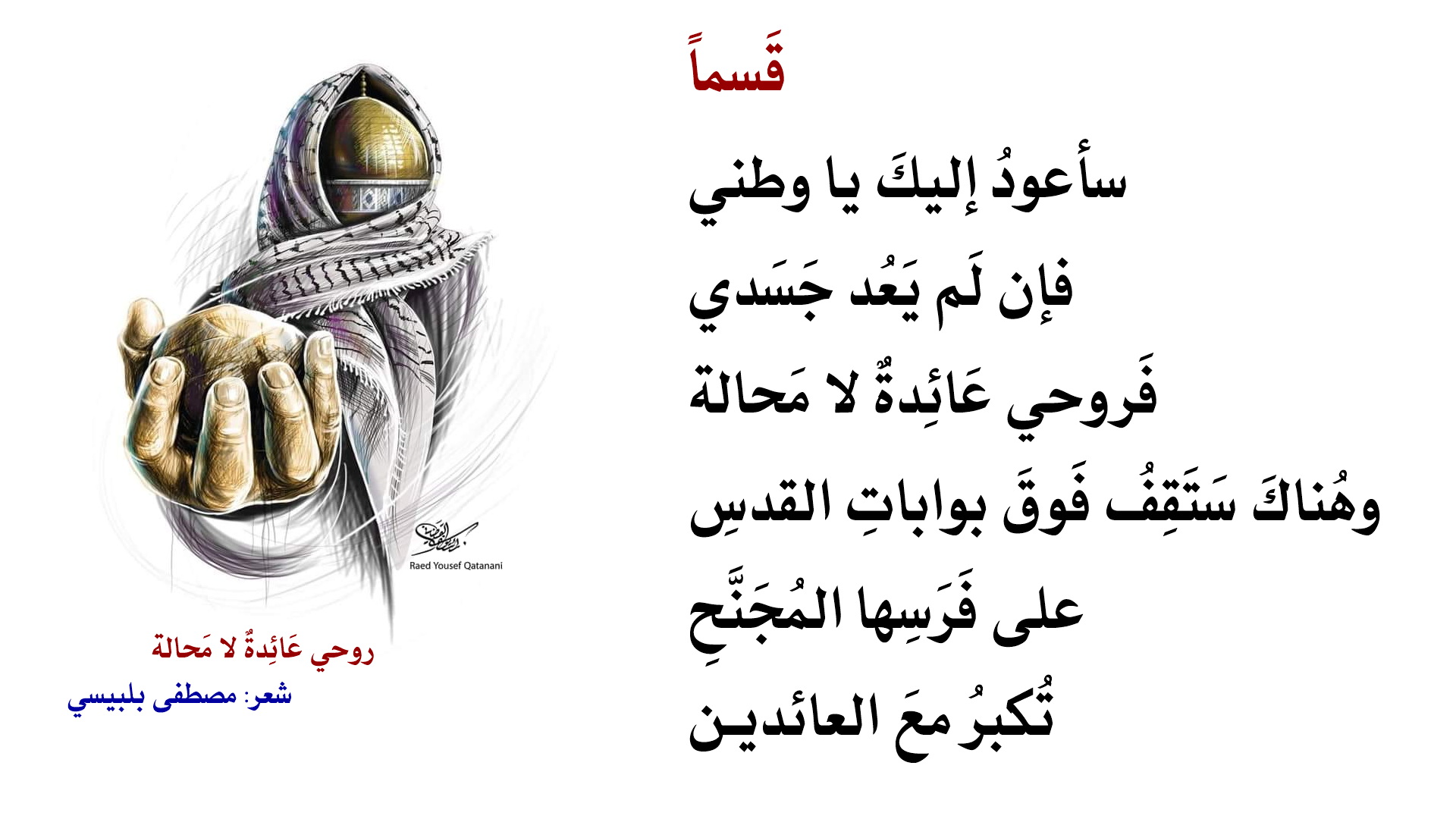 روحي-عَائِدةٌ-لا-مَحالة.png