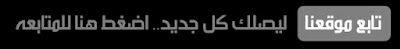 تابعنا من هناء