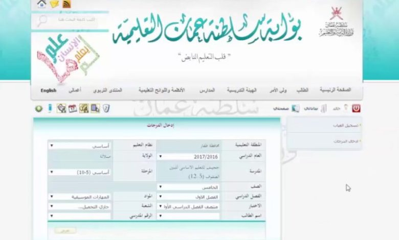 البوابة التعليمية لسلطنة عمان