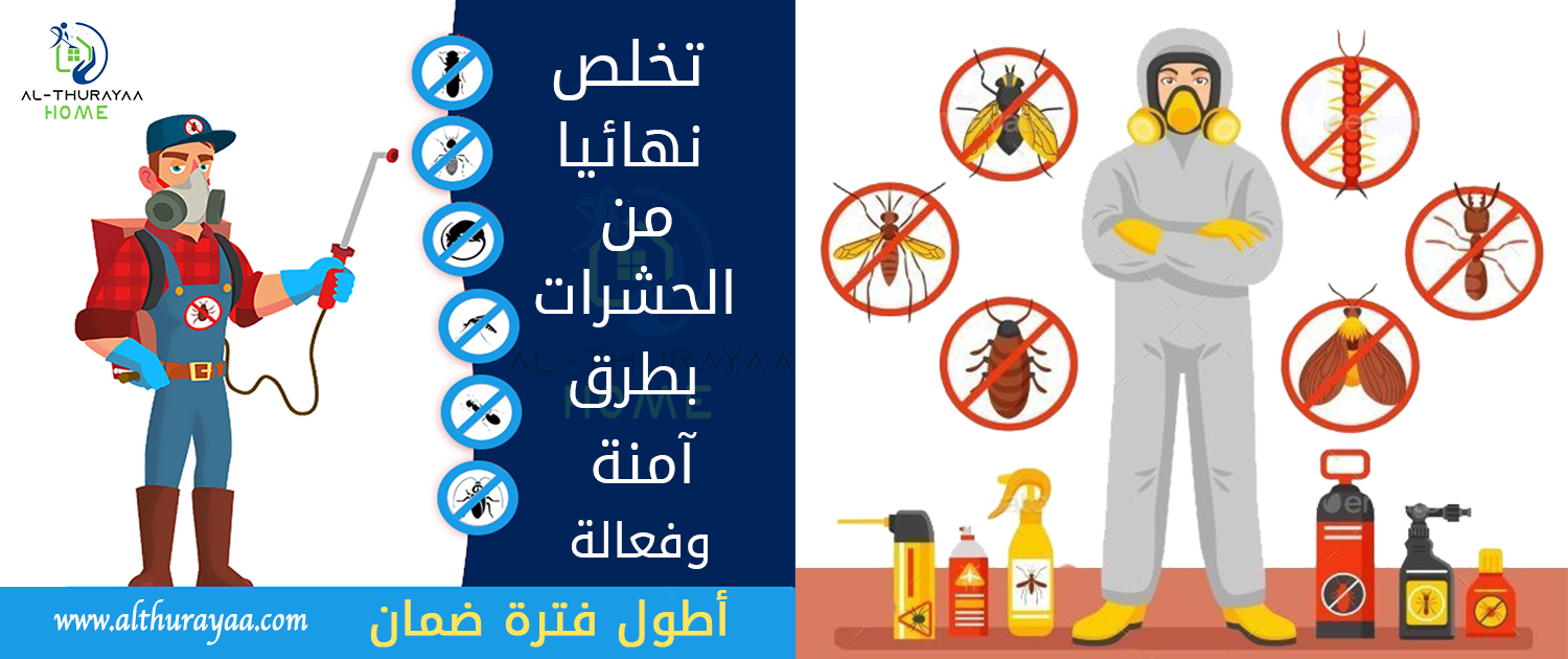 مكافحة-حشرات.png