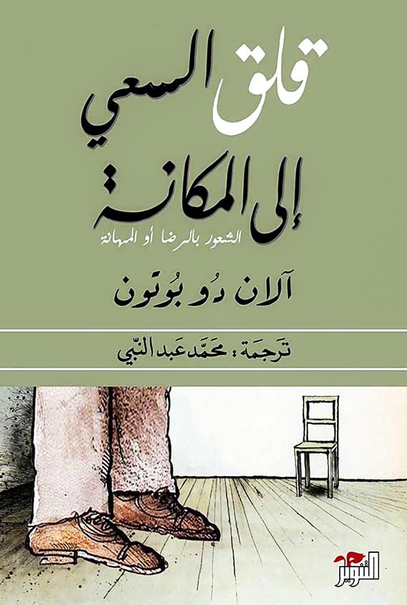 قلق-السعي.jpg