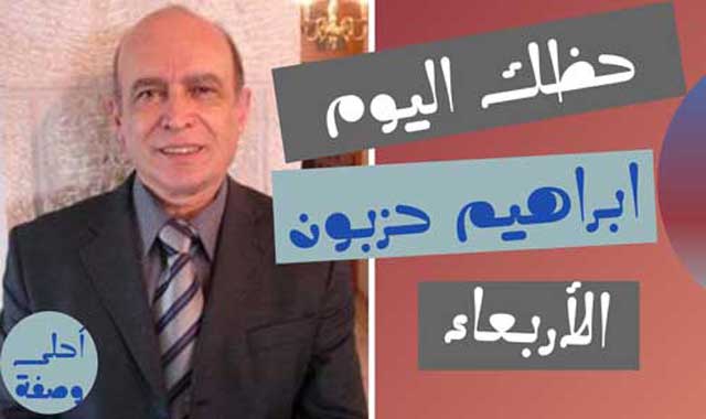 ابراهيم-الاربعاء--.jpg