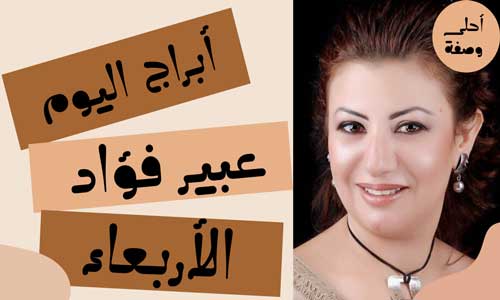 عبير-الاربعاء.jpg