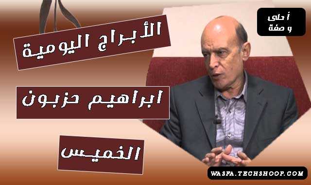 ابراهيم-2-الخميس.jpg
