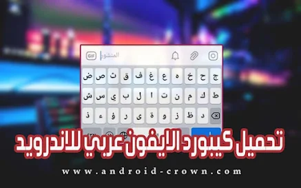 تحميل كيبورد ايفون عربي للاندرويد,كيبورد الايفون للاندرويد مع الفيسات,تحميل كيبورد الايفون الأصلي للاندرويد,iOS keyboard,كيبورد ايفون أصلي,كيبورد ايفون مع الايموجي والخط,كيبورد الايفون للاندرويد,كيبورد الايفون للاندرويد الثيم الاصلي,كيبورد الايفون الاصلي للاندرويد,تحميل كيبورد ايفون مع الايموجي والخط,كيبورد ايموجي ايفون للاندرويد.تحميل كيبورد ايفون عربي للاندرويد,كيبورد الايفون للاندرويد مع الفيسات,تحميل كيبورد الايفون الأصلي للاندرويد,iOS keyboard,كيبورد ايفون أصلي,كيبورد ايفون مع الايموجي والخط,كيبورد الايفون للاندرويد,كيبورد الايفون للاندرويد الثيم الاصلي,كيبورد الايفون الاصلي للاندرويد,تحميل كيبورد ايفون مع الايموجي والخط,كيبورد ايموجي ايفون للاندرويد.
