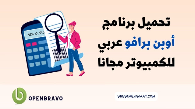 تنزيل برنامج OpenBravo