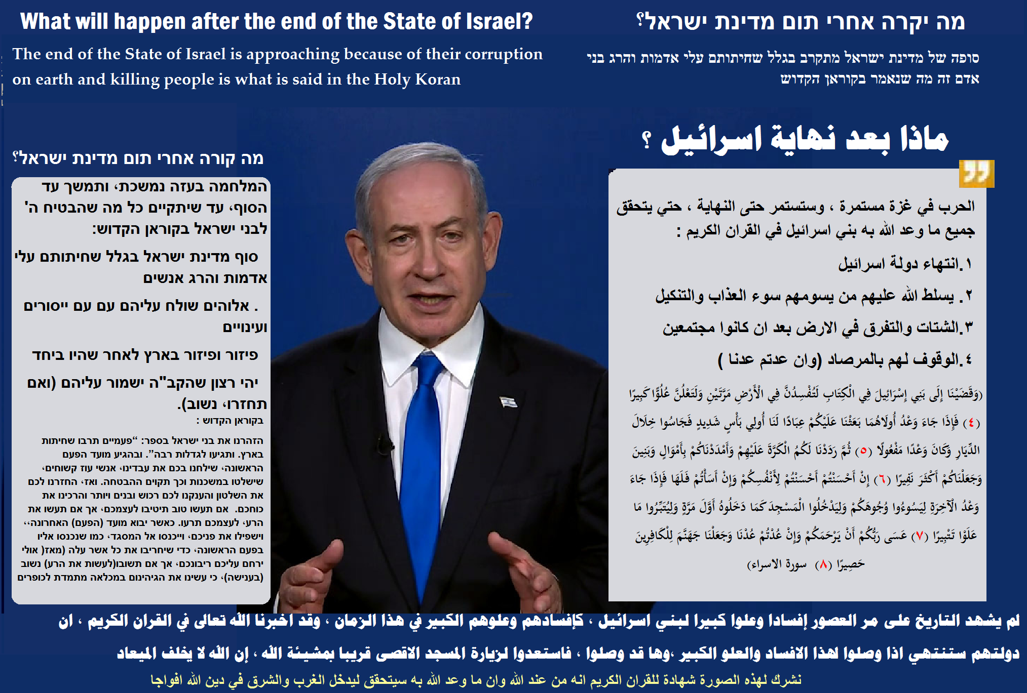 ماذا-بعد-انتهاء-دولة-اسرائيل؟.png