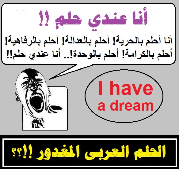 الحلم-العربي-المغدور.jpg