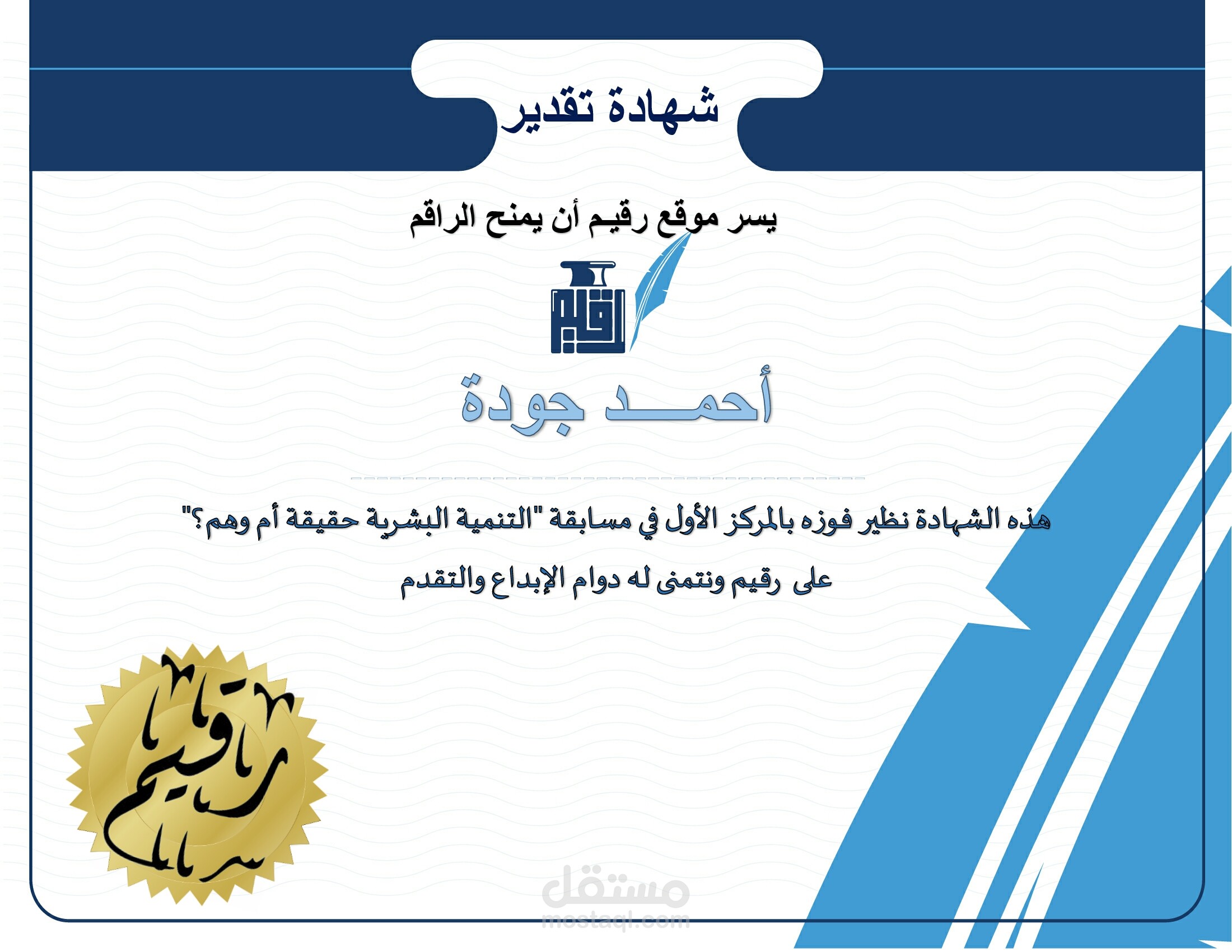 شهادة-المركز-الأول-في-المقال-مسابقة-رقيم.jpg