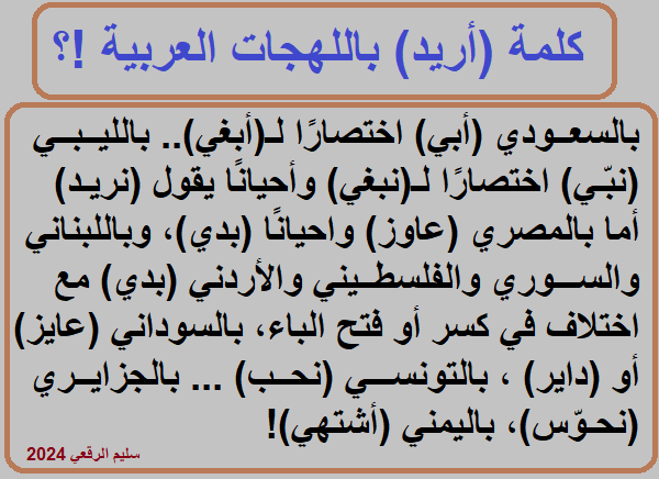 كلمة-أريد-باللهجات-العربية.png