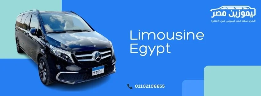 ليموزين لرحلات اسكندرية